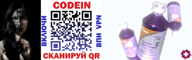 Codein напиток Lean (лин) Белый