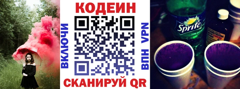 Codein напиток Lean (лин)  Белый 
